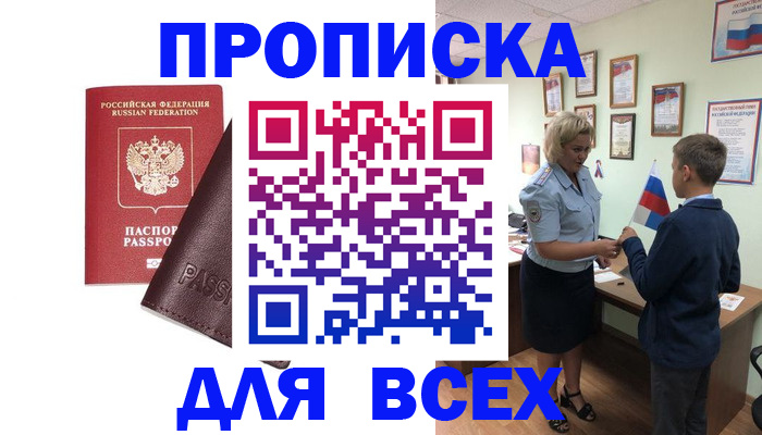 прописка гарантия в Кинеле